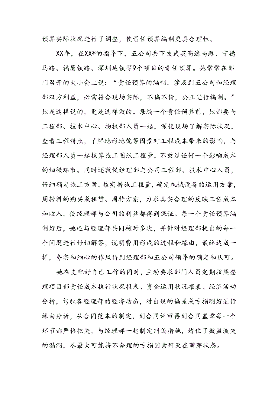 公司预算合同部部长先进事迹材料.docx_第2页