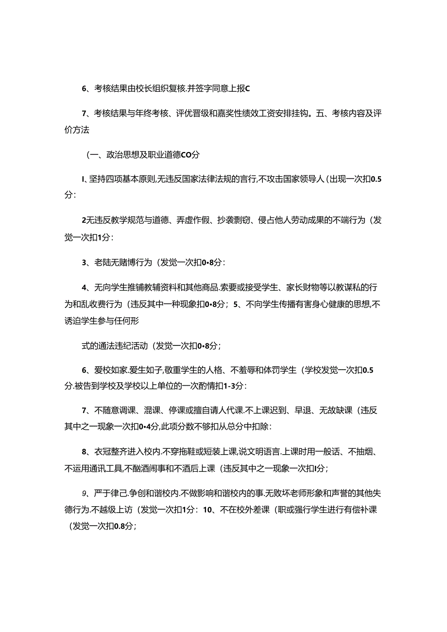 以小绩效考核方案0909(定论稿)(精).docx_第3页