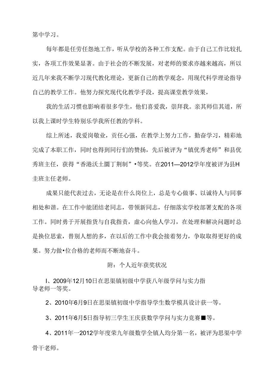 优秀教师评选个人简历.docx_第2页