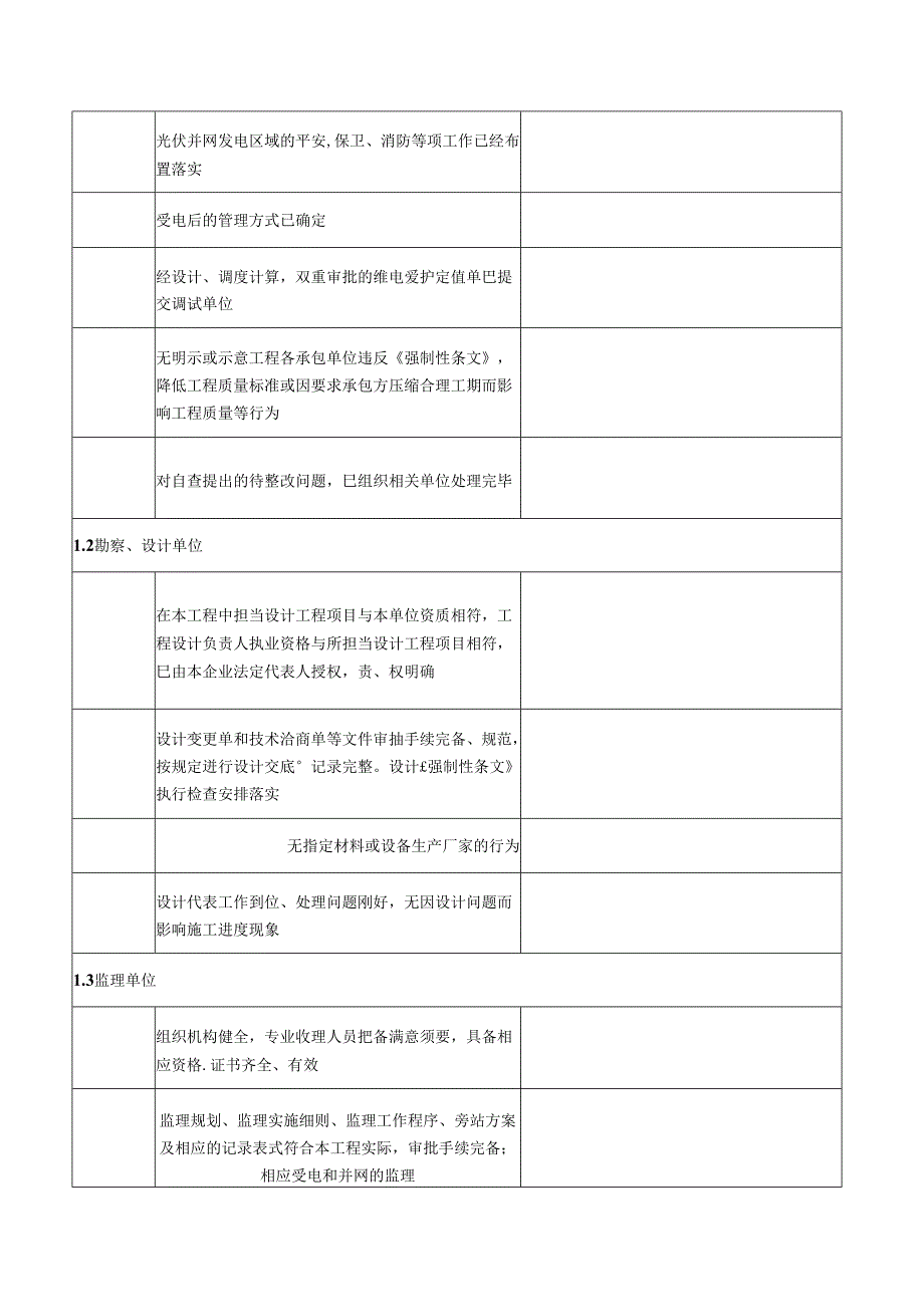 光伏发电并网启动试运前质量监督检查记录.docx_第3页