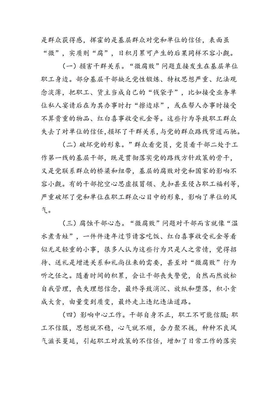 党课：坚持为民初心恪守为民之责全力维护好职工群众切身利益（3751字）.docx_第2页