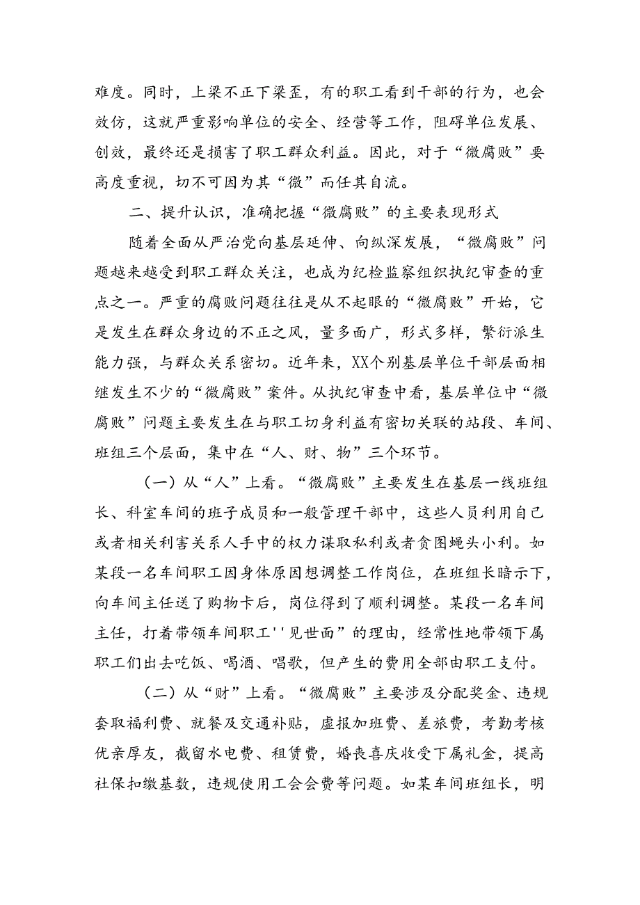 党课：坚持为民初心恪守为民之责全力维护好职工群众切身利益（3751字）.docx_第3页