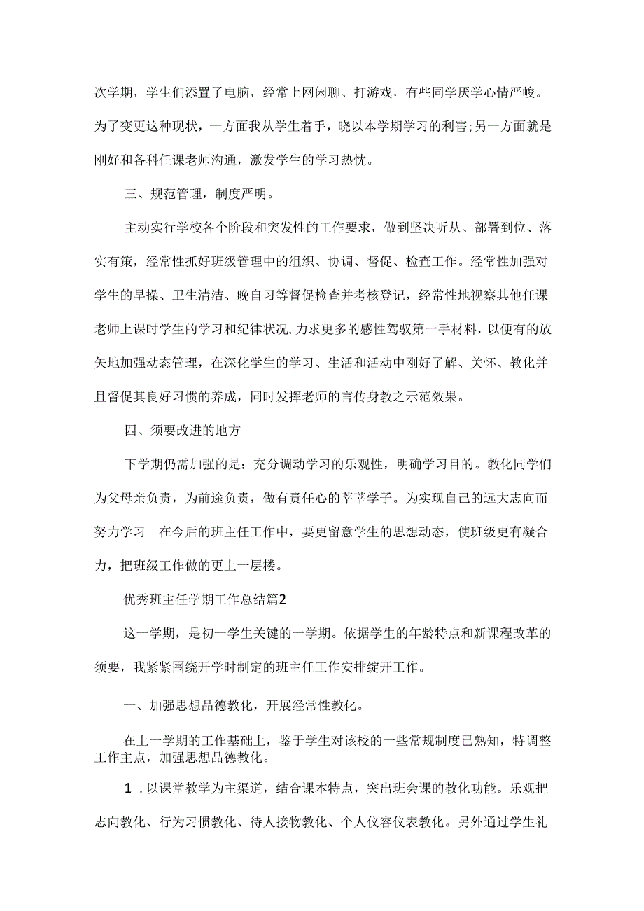 优秀班主任学期工作总结模板.docx_第2页