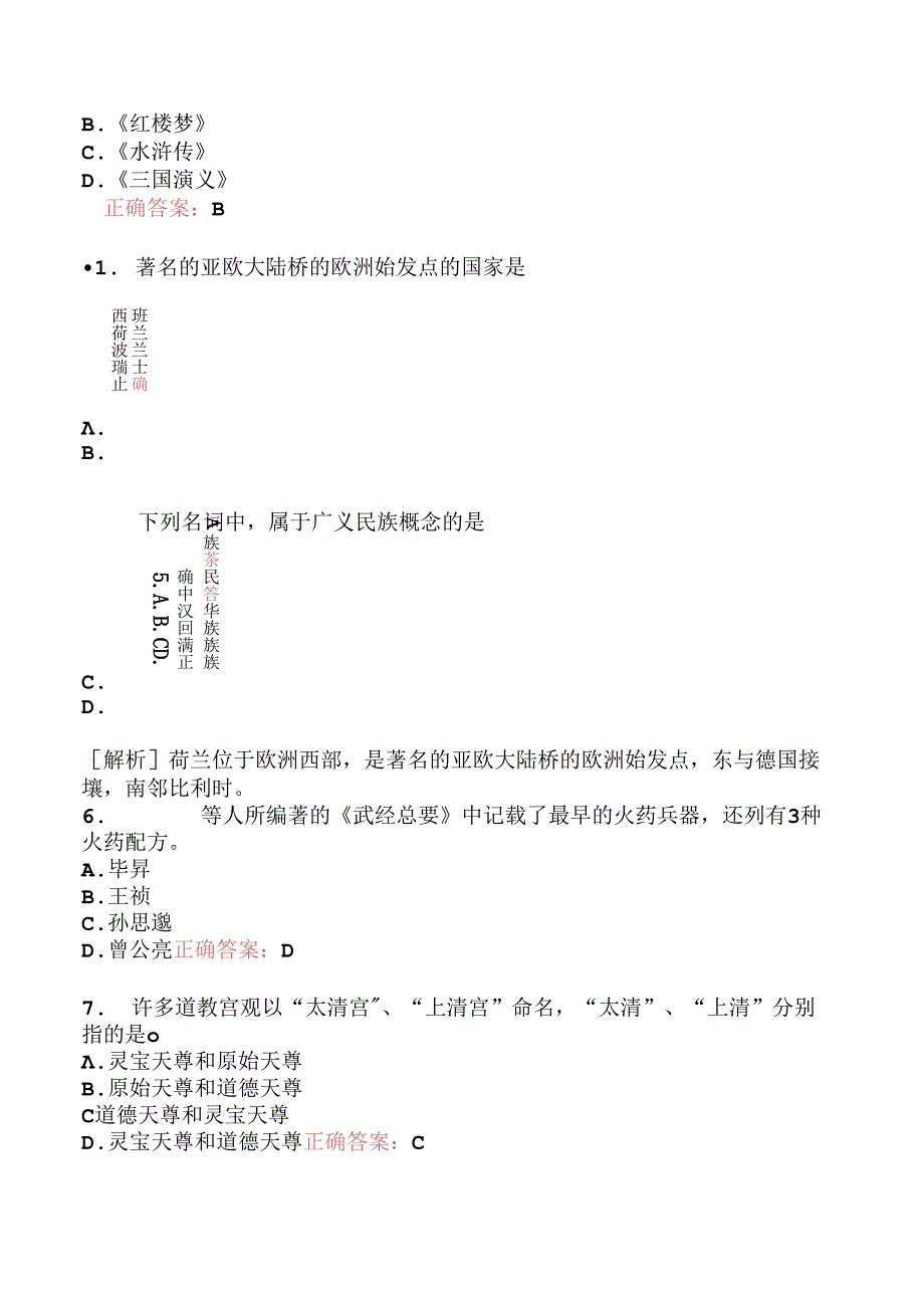 全国导游基础知识分类模拟题77.docx_第3页