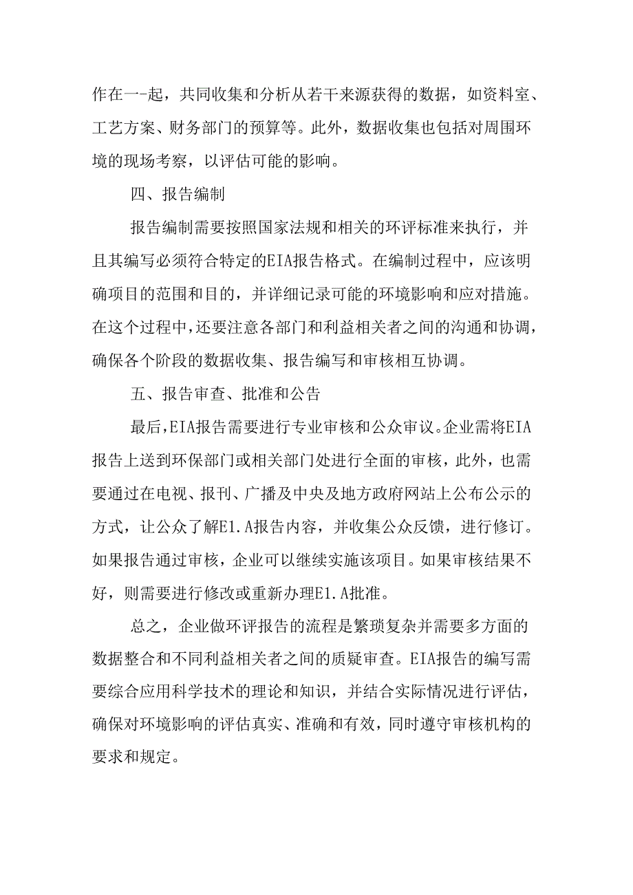 企业做环评报告的流程.docx_第2页