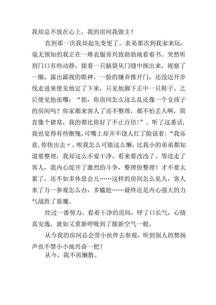 从此我不在懒惰初三作文.docx_第2页