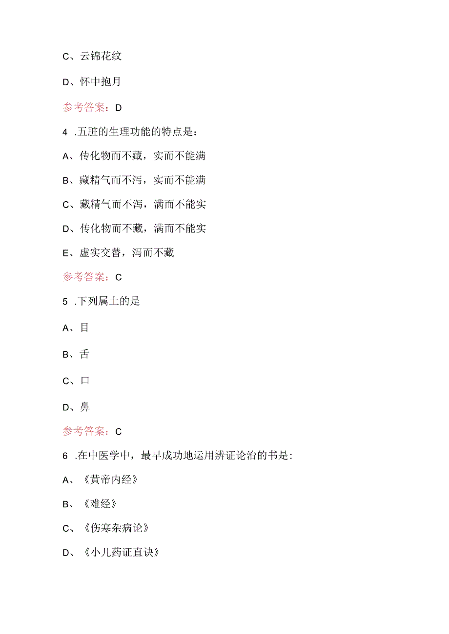 中医综合专业知识考核题库（附答案）.docx_第2页