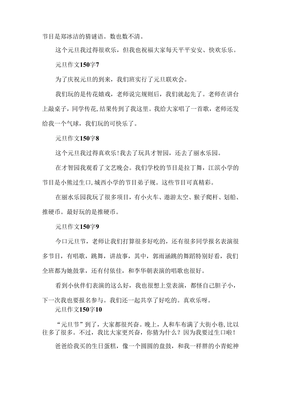 元旦作文150字10篇.docx_第3页