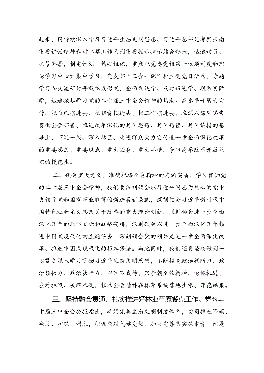 三篇二十届三中全会精神专题学习研讨交流发言材料.docx_第2页