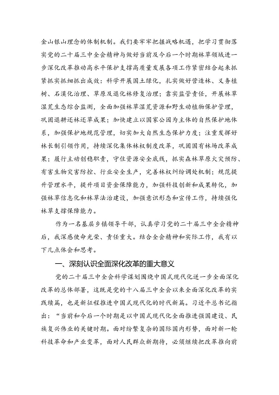 三篇二十届三中全会精神专题学习研讨交流发言材料.docx_第3页