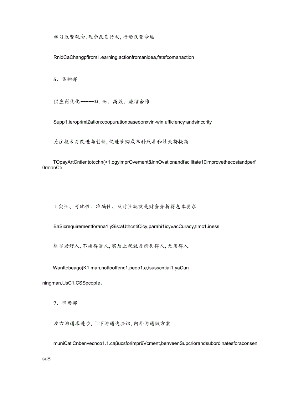 企业文化标语中英文.docx_第3页