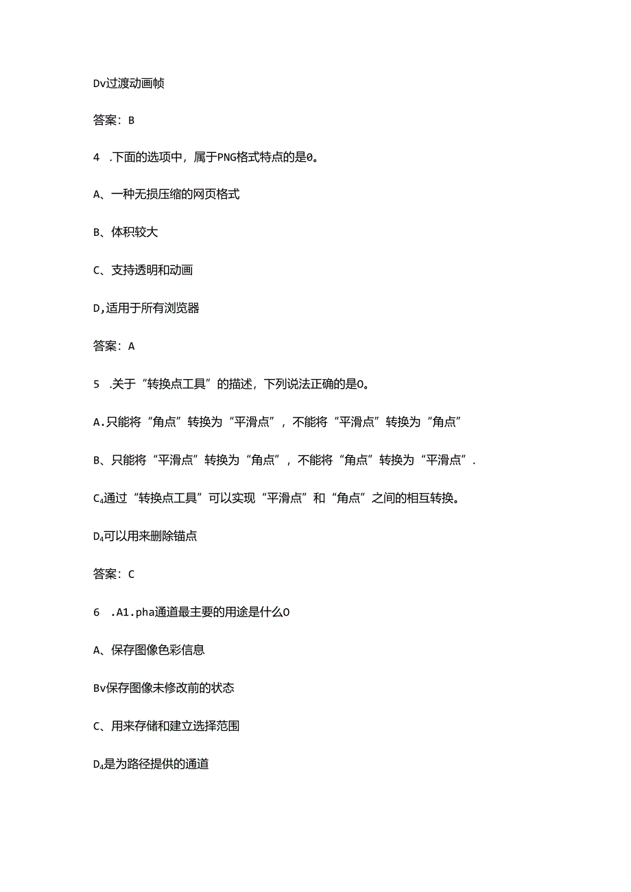 《PS电商图像处理技术》期末考试复习题库（含答案）.docx_第2页