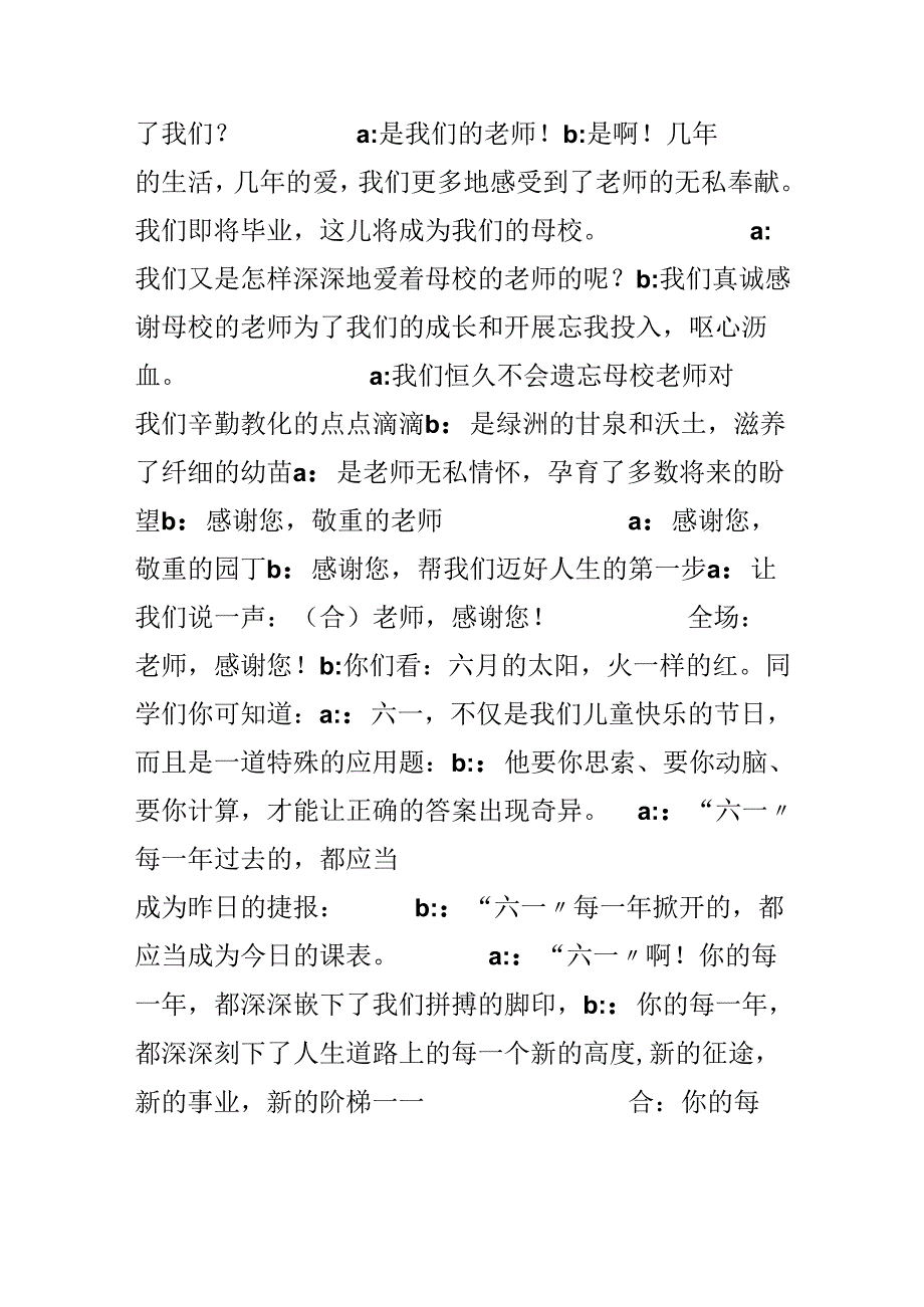 六一节目开幕词、闭幕词文稿.docx_第3页