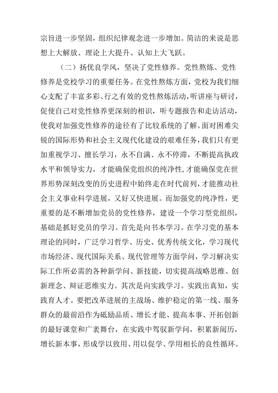 党校学生党性分析材料.docx_第1页