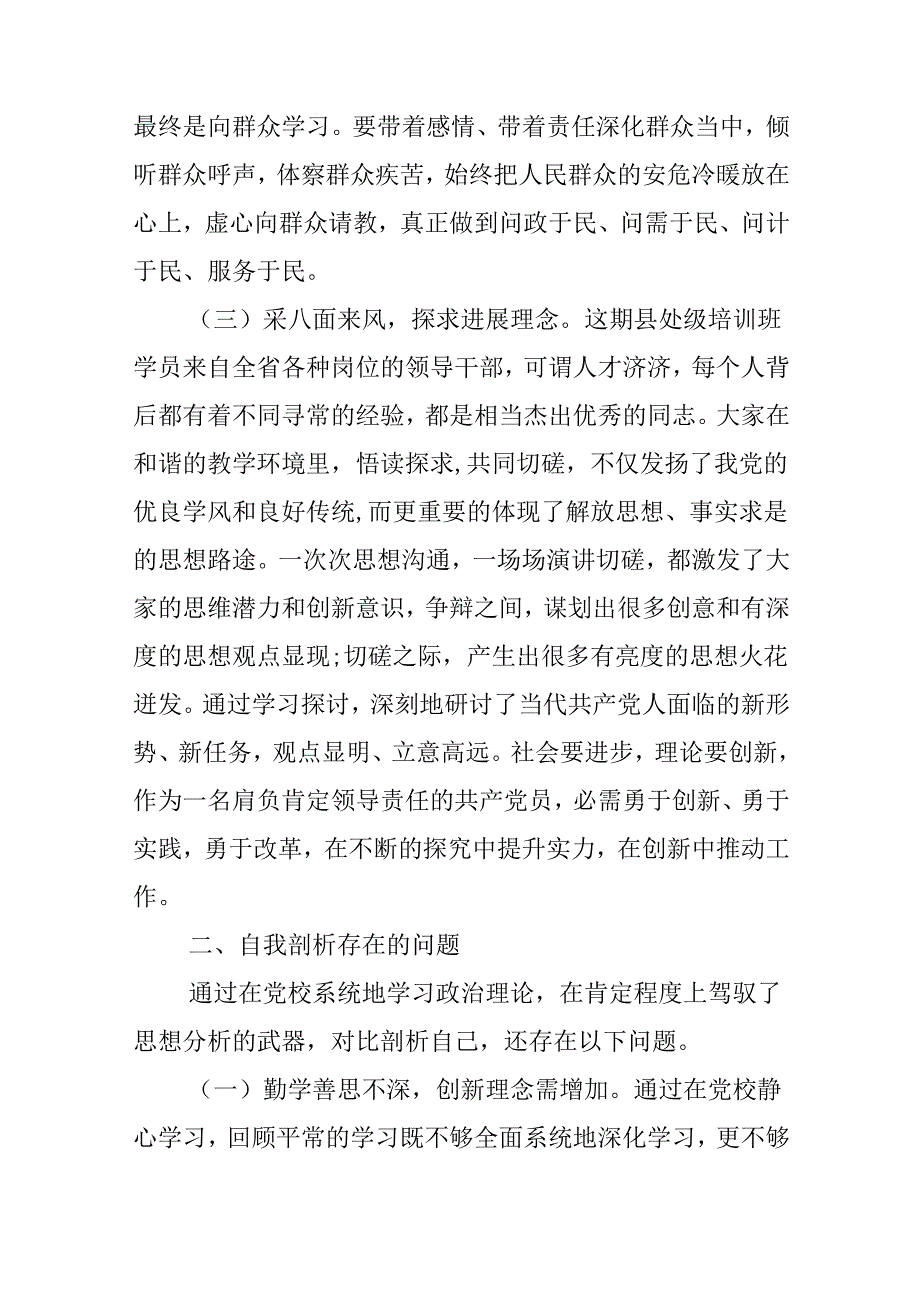 党校学生党性分析材料.docx_第2页