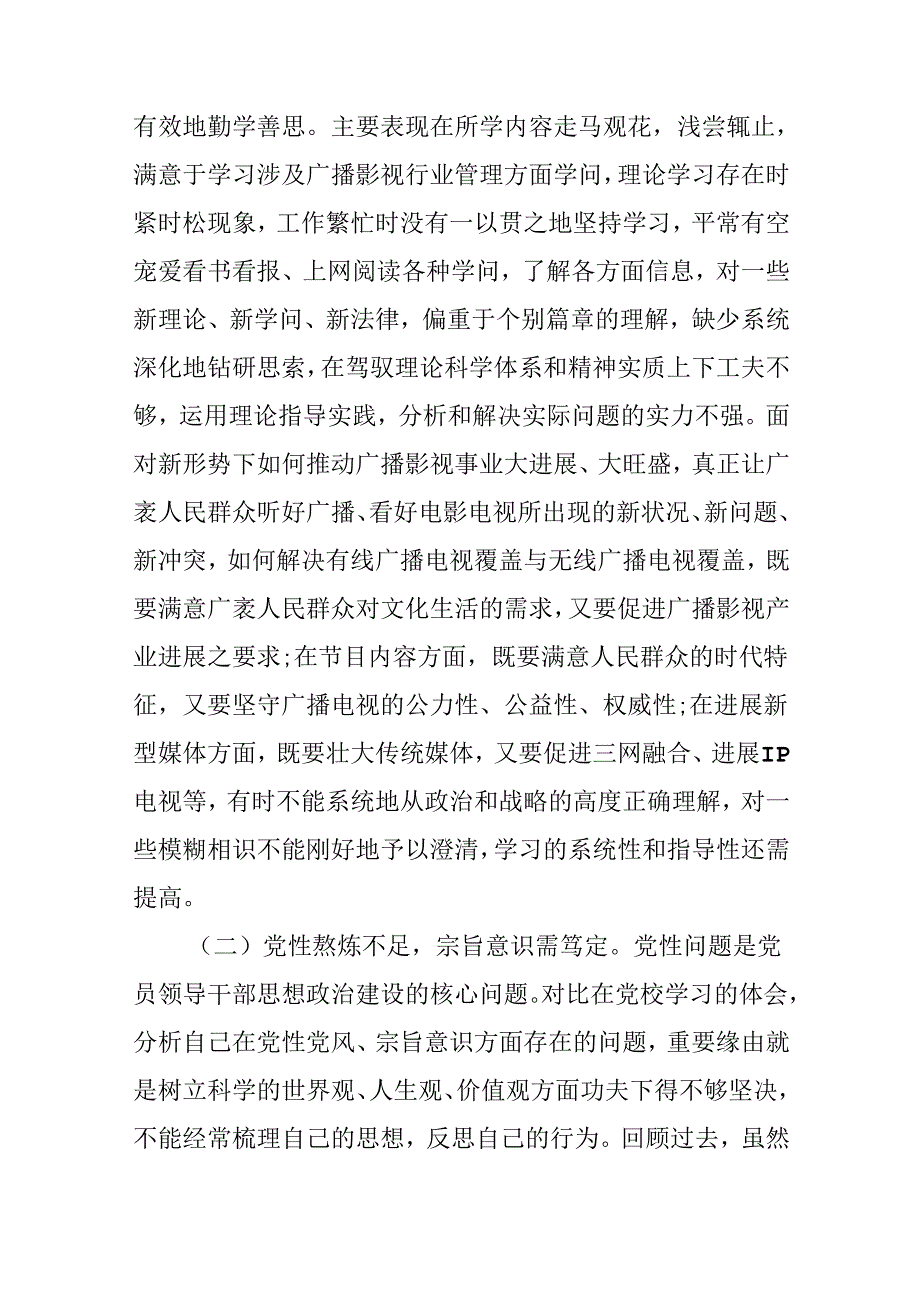 党校学生党性分析材料.docx_第3页