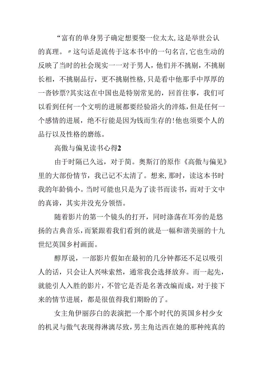 傲慢与偏见学生读书心得.docx_第2页