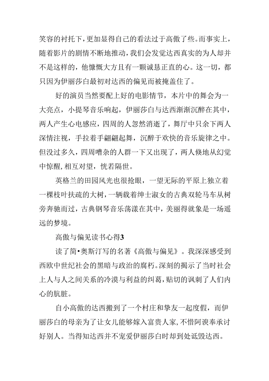 傲慢与偏见学生读书心得.docx_第3页