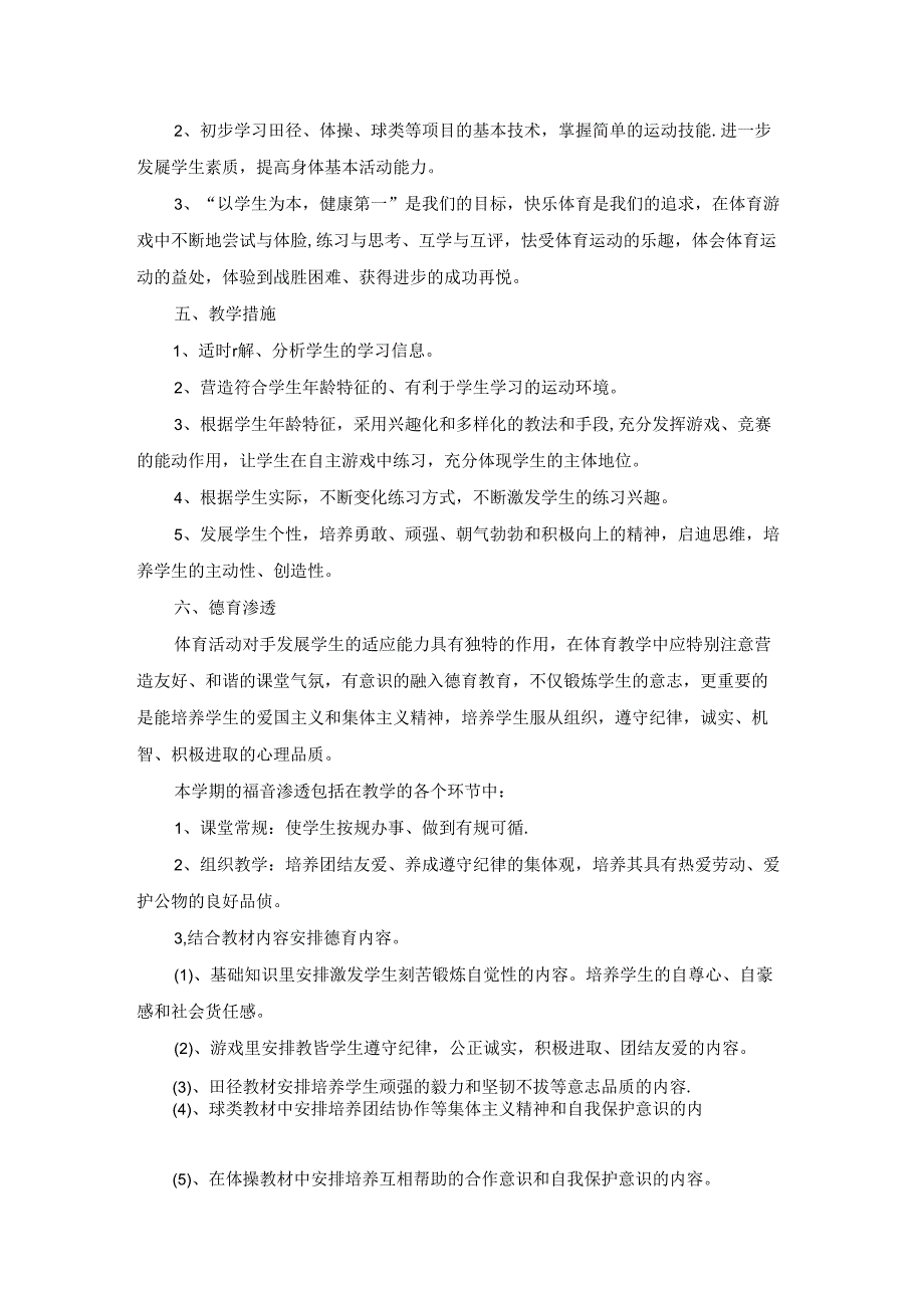 八年级下册体育教学工作计划（5篇）.docx_第2页