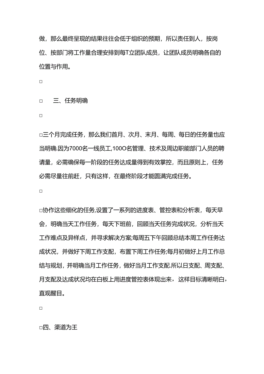 公司招聘员工的方式方法介绍.docx_第2页