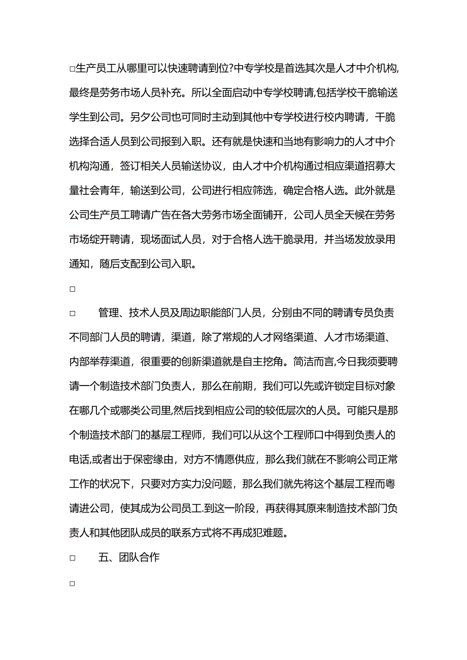 公司招聘员工的方式方法介绍.docx_第3页