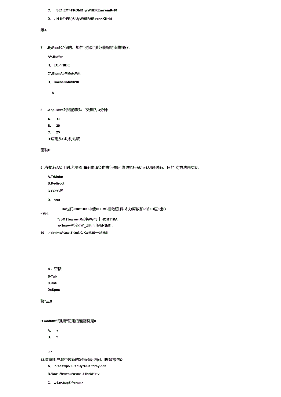 《ASP网络编程技术》考试练习题及参考答案.docx_第2页