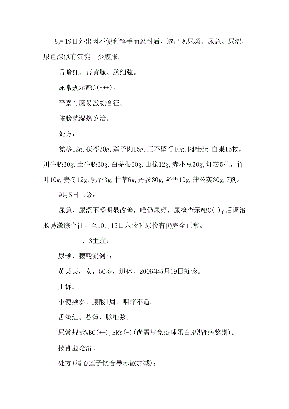 从尿路感染个案治疗反思中医临床若干问题.docx_第3页