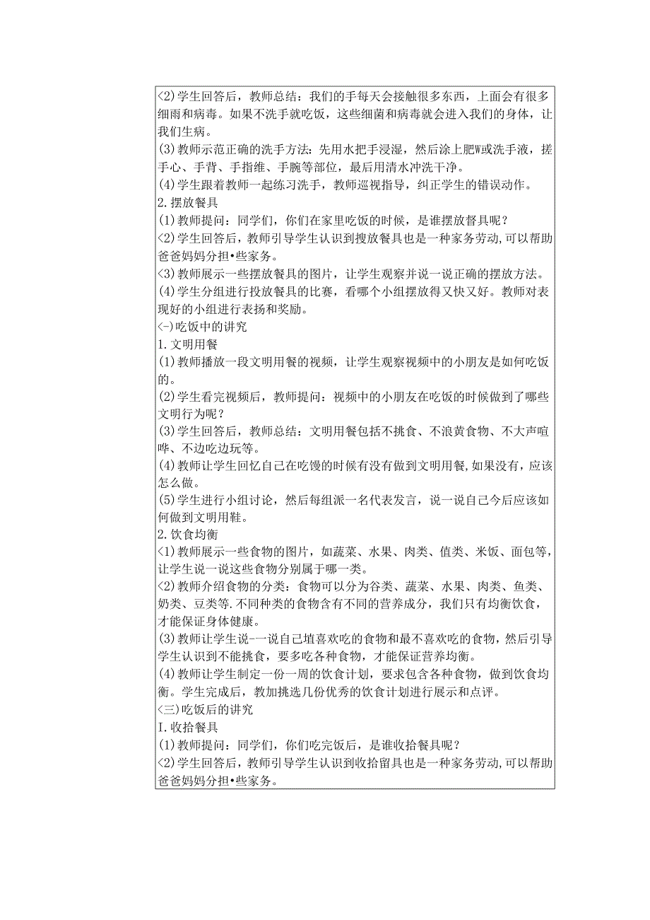 《10 吃饭有讲究》教学设计-2024-2025学年道德与法治一年级上册统编版（表格版）.docx_第2页