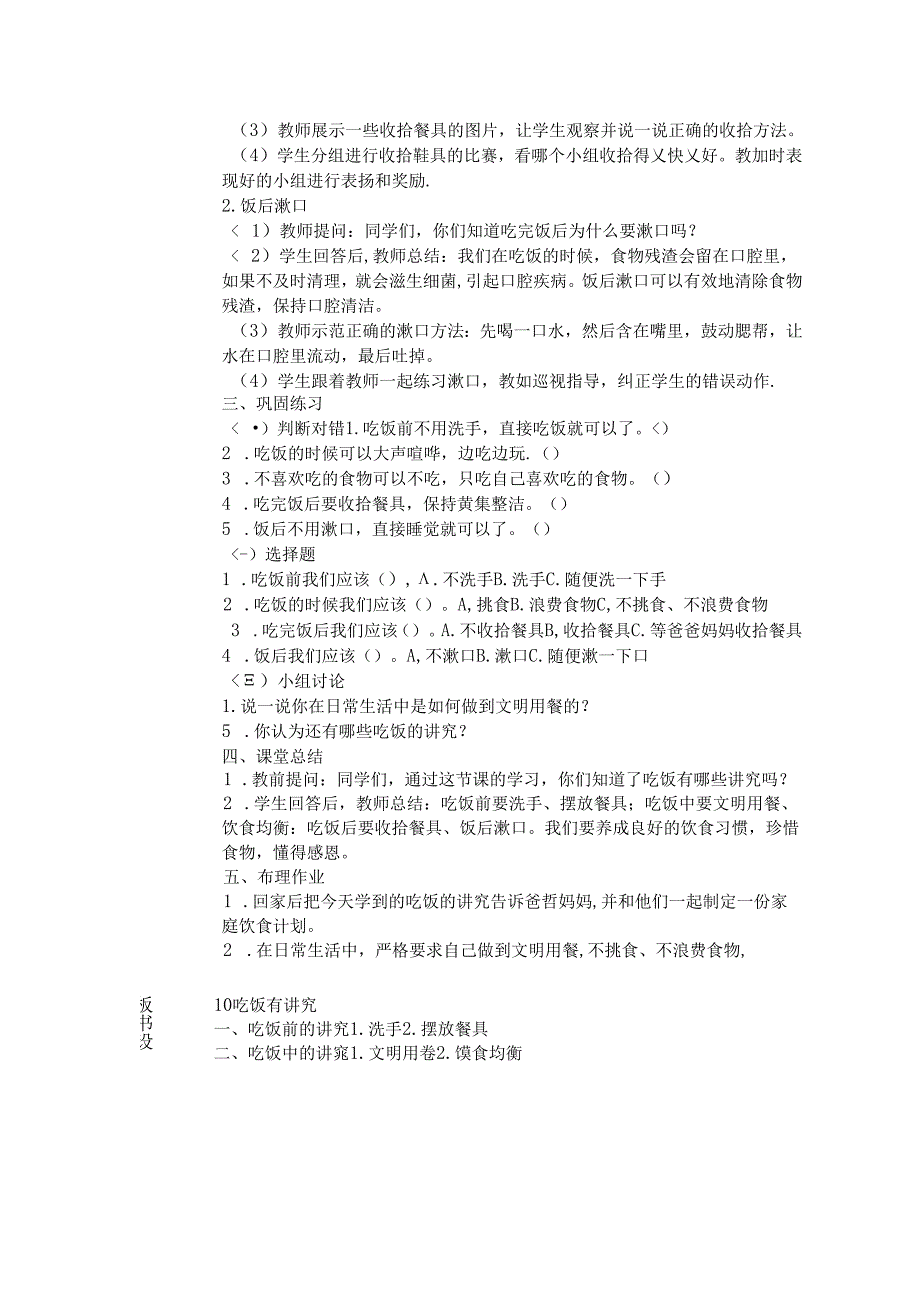 《10 吃饭有讲究》教学设计-2024-2025学年道德与法治一年级上册统编版（表格版）.docx_第3页