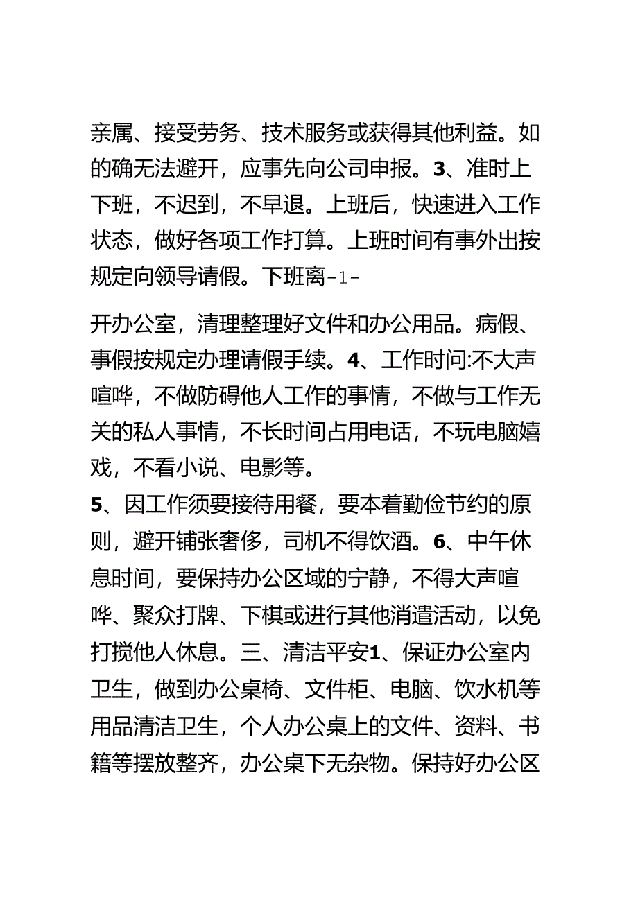 公司通知关于加强员工日常行为规范.docx_第2页