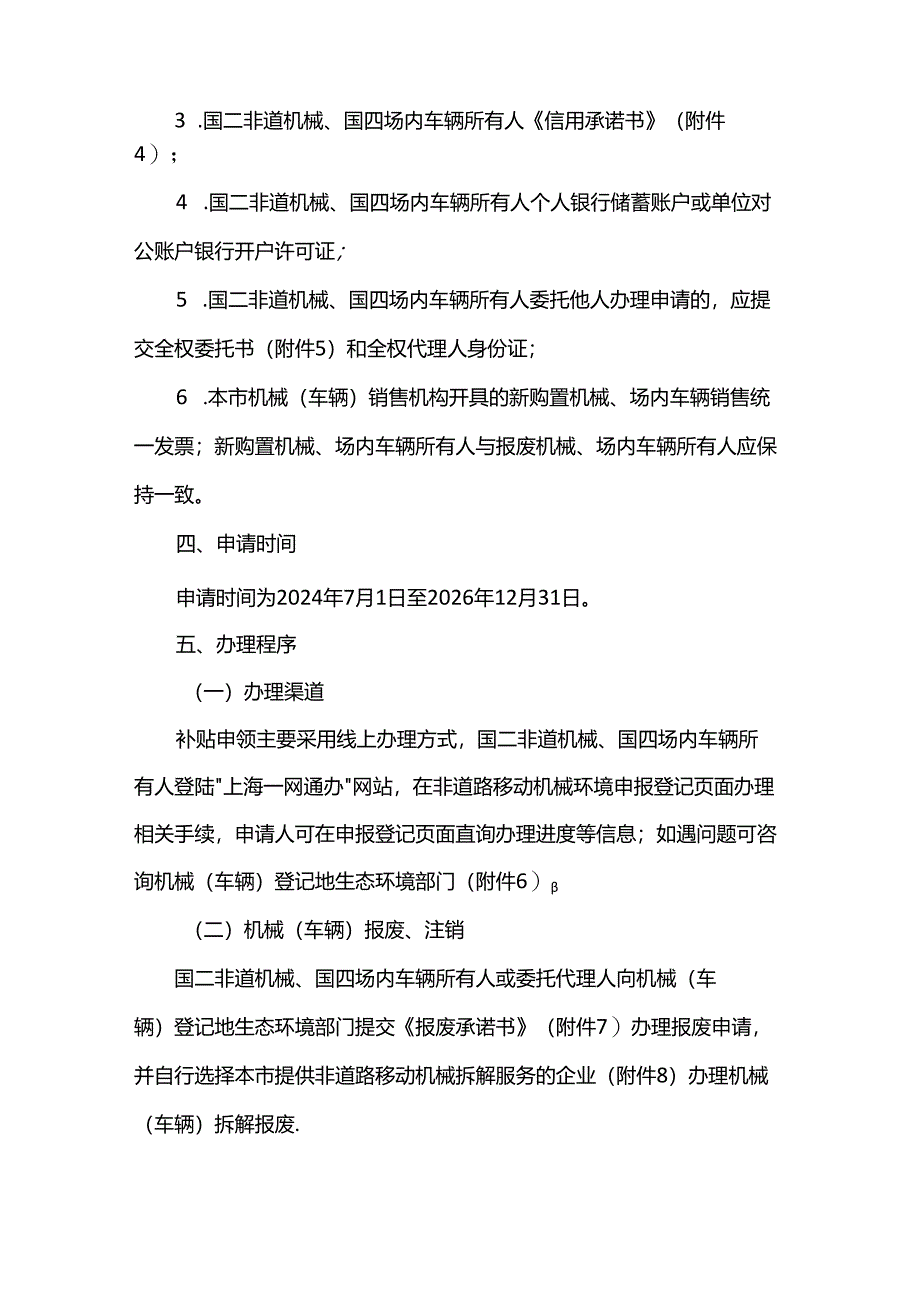 上海市国二非道路移动机械更新补贴申领指南.docx_第3页