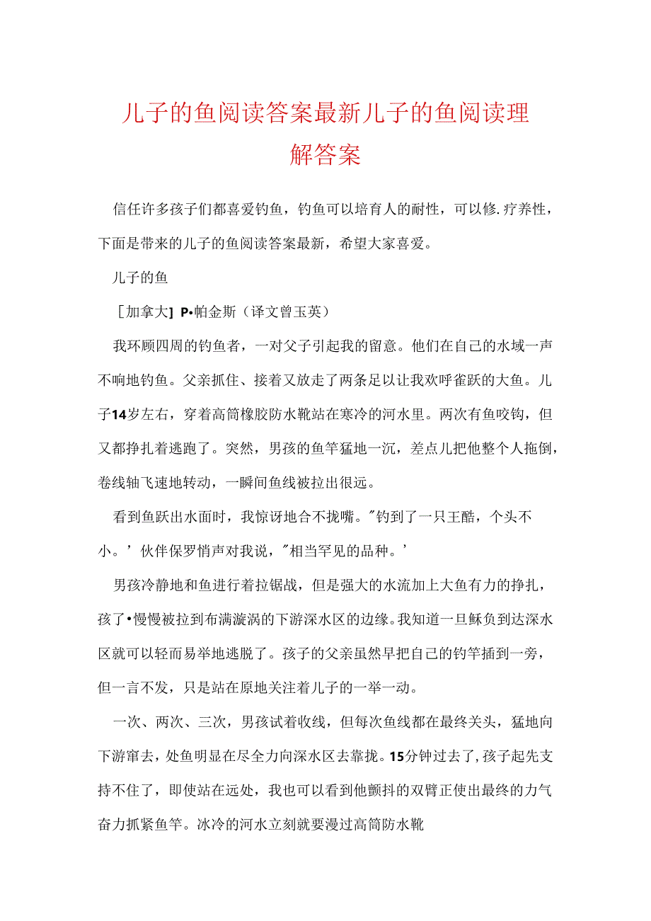 儿子的鱼阅读答案最新 儿子的鱼阅读理解答案.docx_第1页