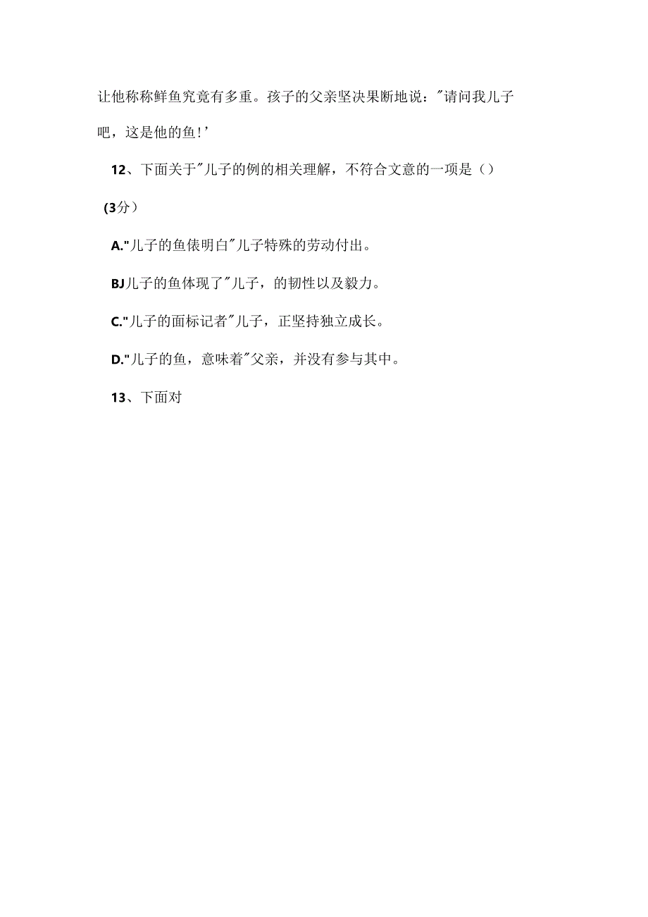 儿子的鱼阅读答案最新 儿子的鱼阅读理解答案.docx_第3页