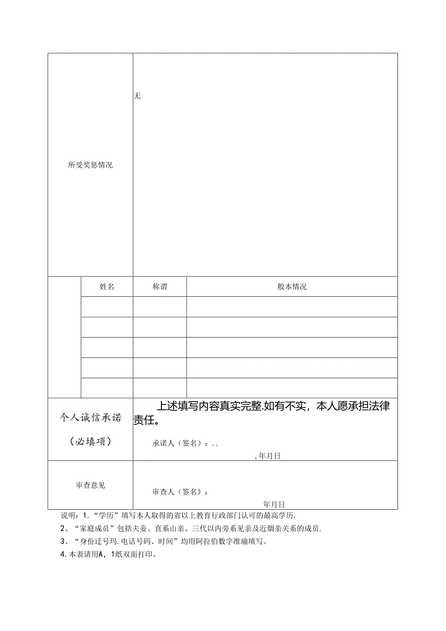 公开招聘投资促进专业人才报名表.docx_第2页