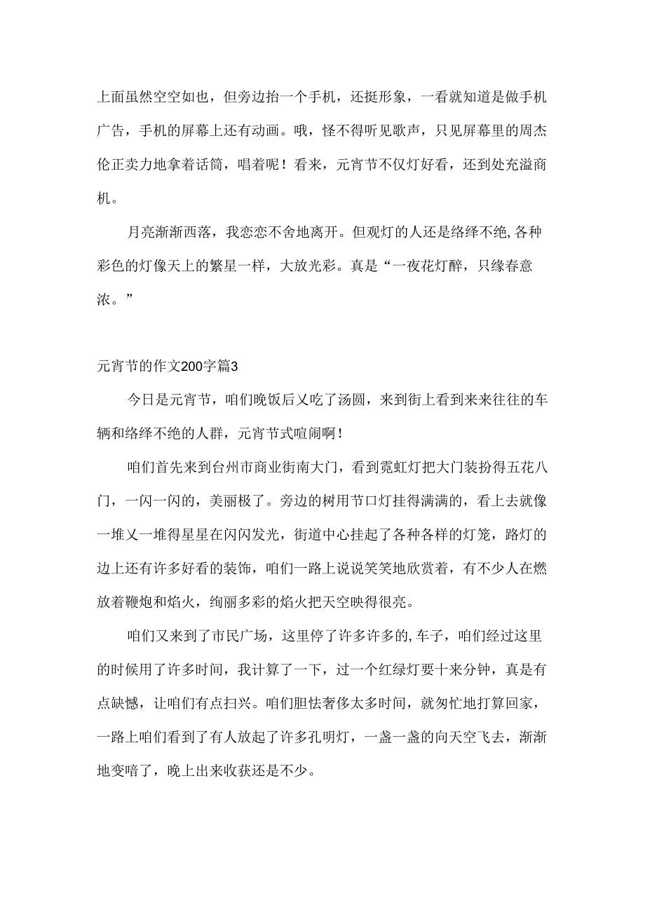 元宵节的作文200字.docx_第2页