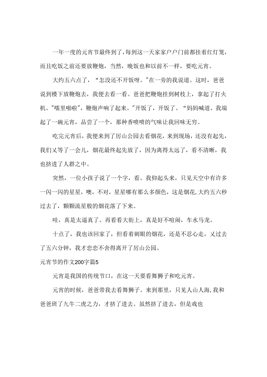 元宵节的作文200字.docx_第3页