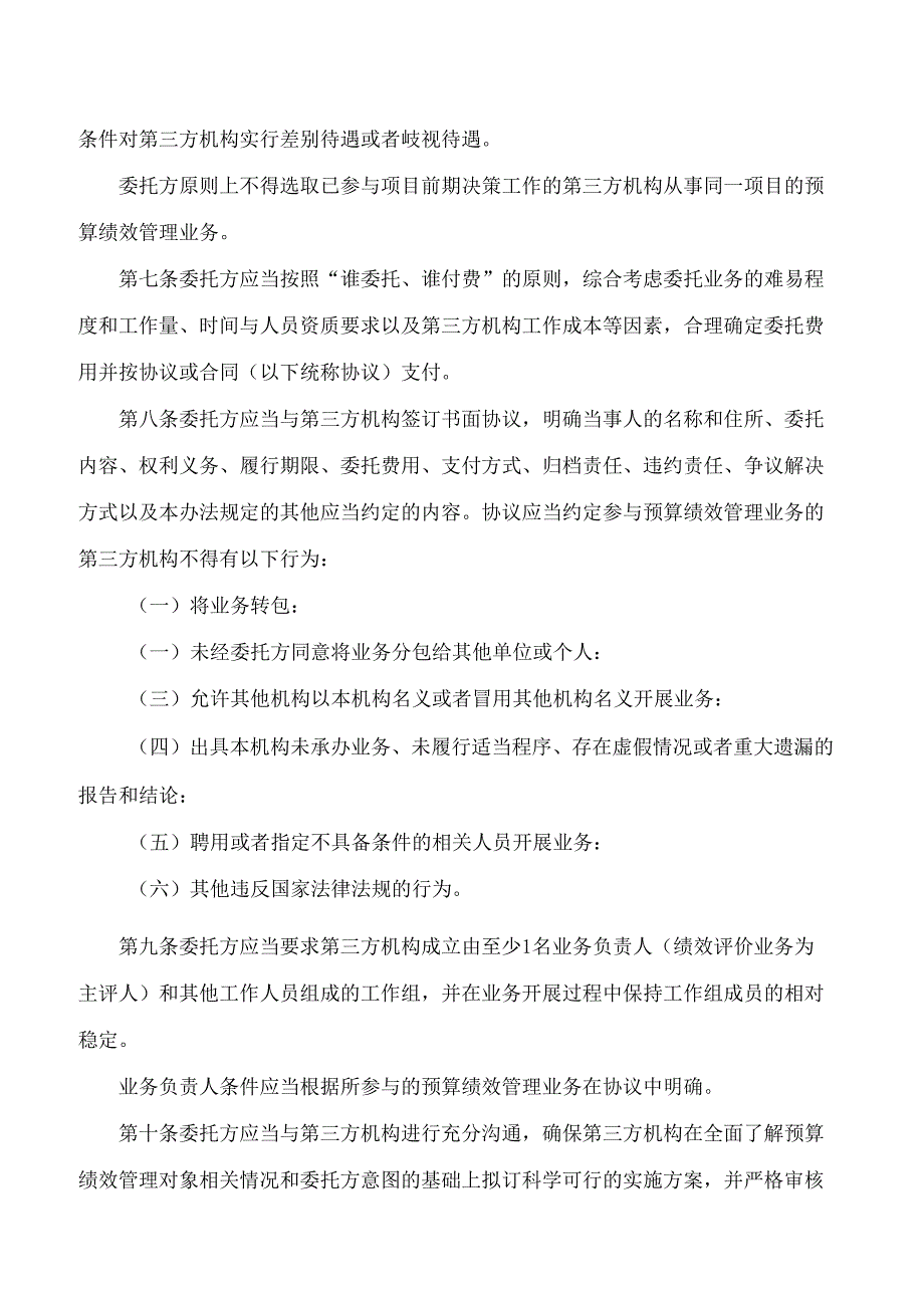 《江苏省委托第三方机构参与预算绩效管理业务办法》.docx_第3页