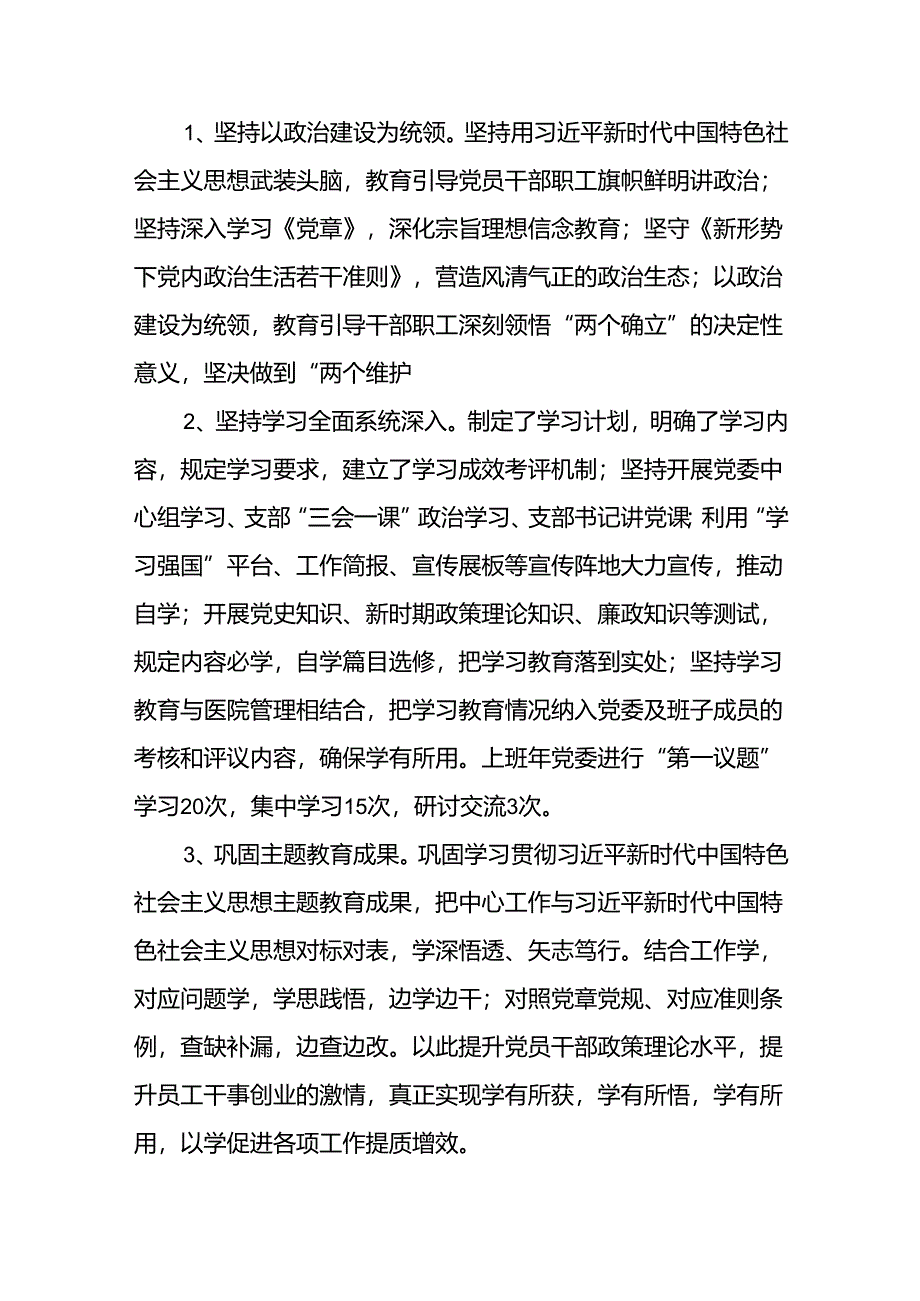 XX市中医院2024年上半年工作总结.docx_第2页