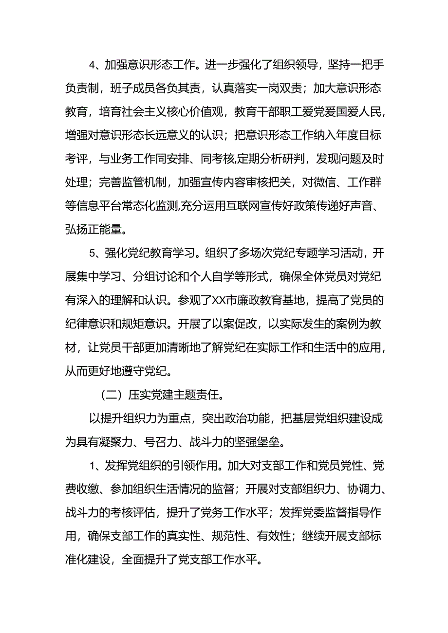 XX市中医院2024年上半年工作总结.docx_第3页