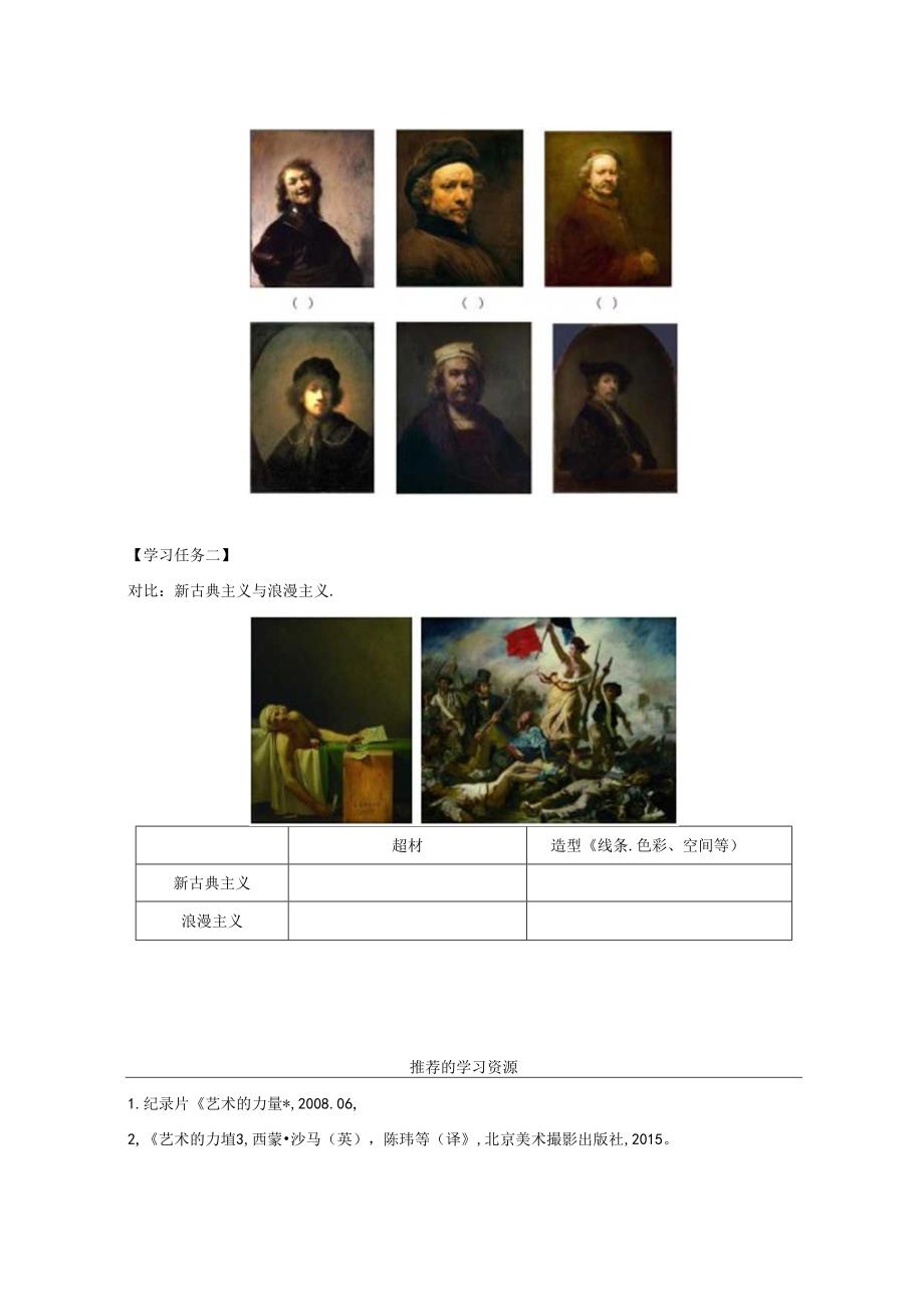 【任务单】现实与理想——西方古典绘画+学习任务单-人美版（2019）美术鉴赏.docx_第2页