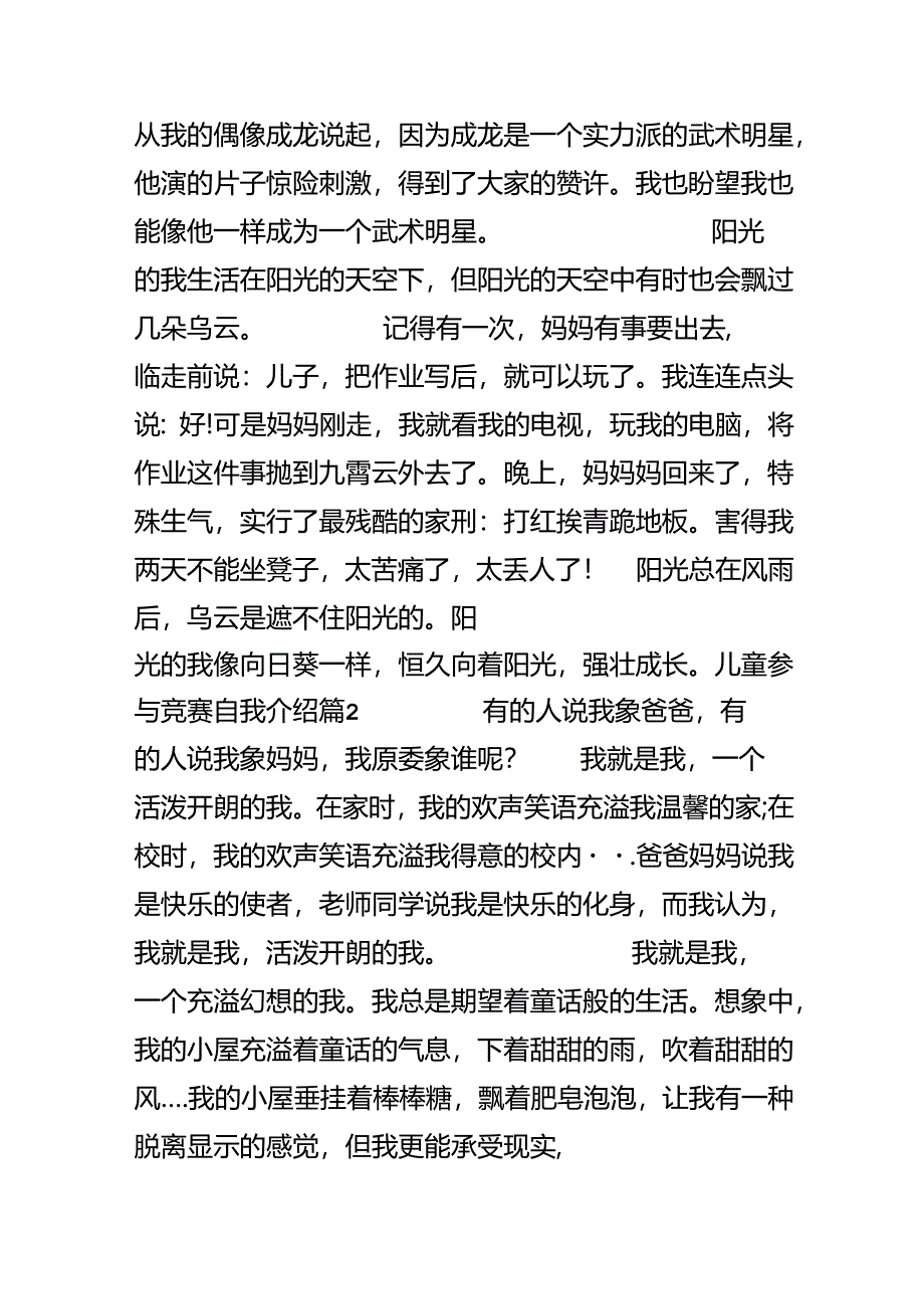 儿童参加比赛自我介绍_小朋友简单大方的自我介绍.docx_第2页