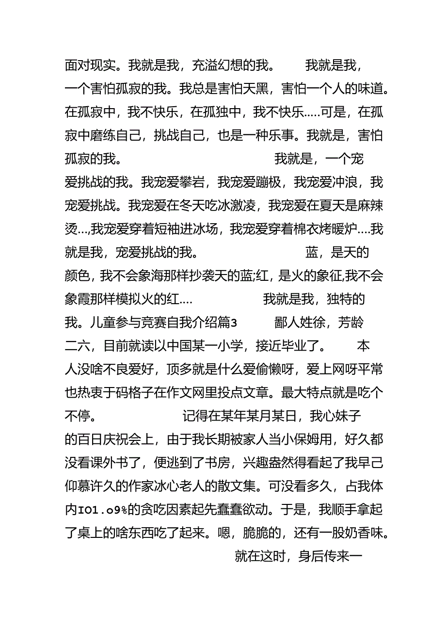 儿童参加比赛自我介绍_小朋友简单大方的自我介绍.docx_第3页