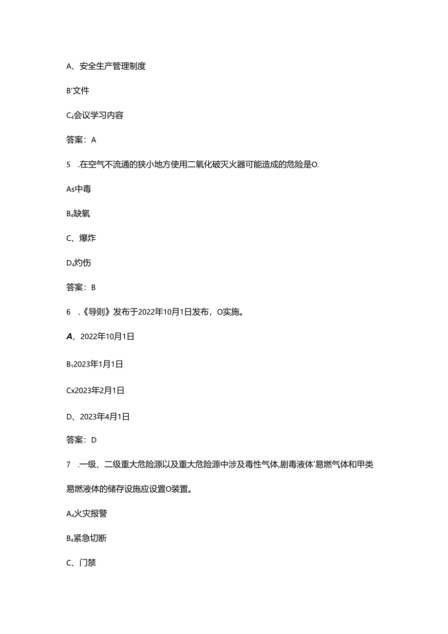 《化工过程安全管理导则》练习考试题库200题（含各题型）.docx_第2页