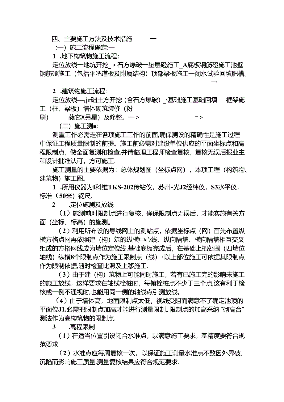 儋州那大城区污水处理一厂工程.docx_第3页