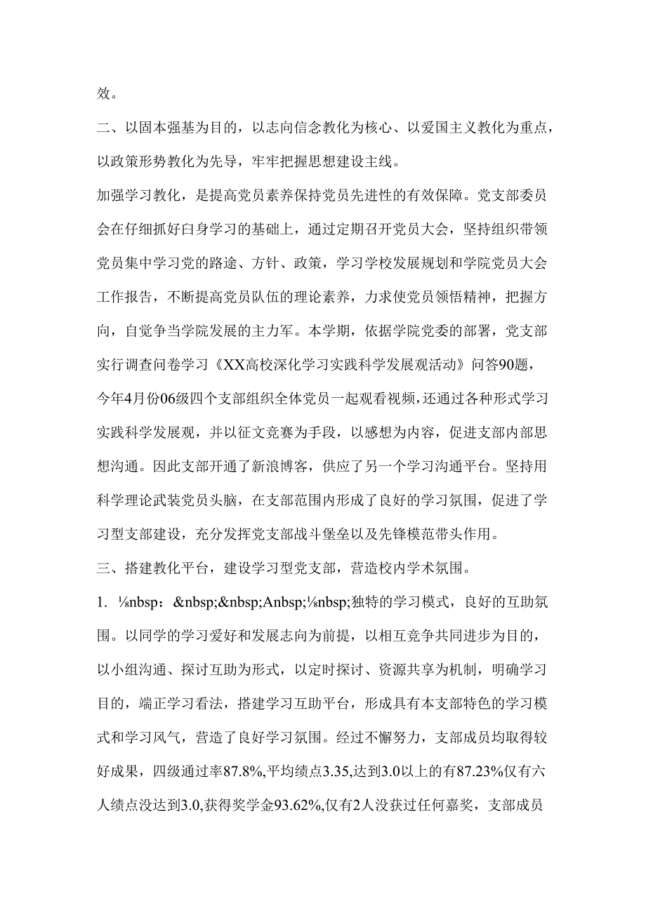 优秀党支部代表发言稿.docx_第2页