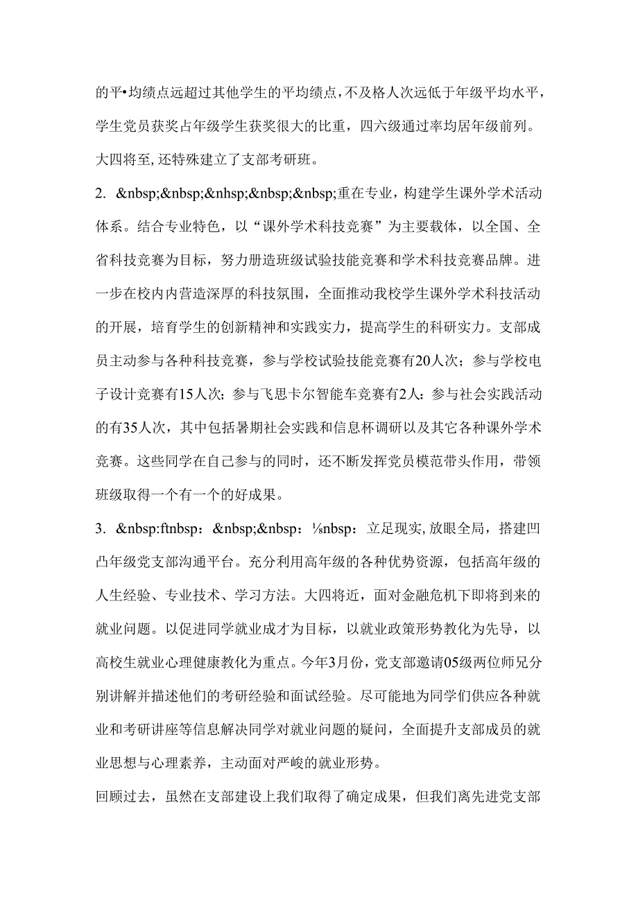 优秀党支部代表发言稿.docx_第3页