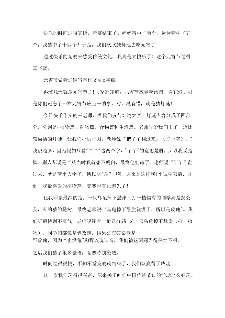 元宵节做猜灯谜写事作文600字.docx_第2页