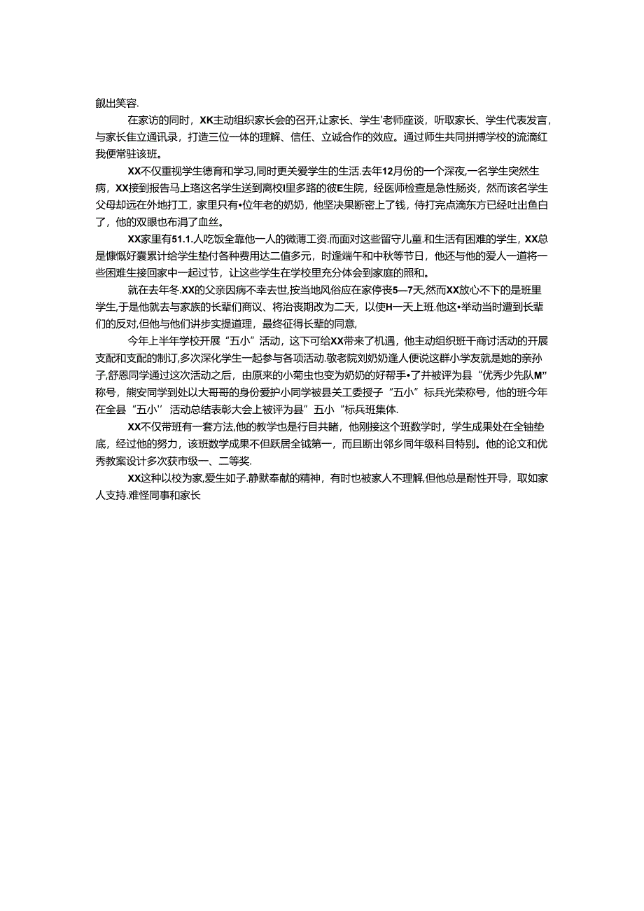 优秀教师评选材料.docx_第2页