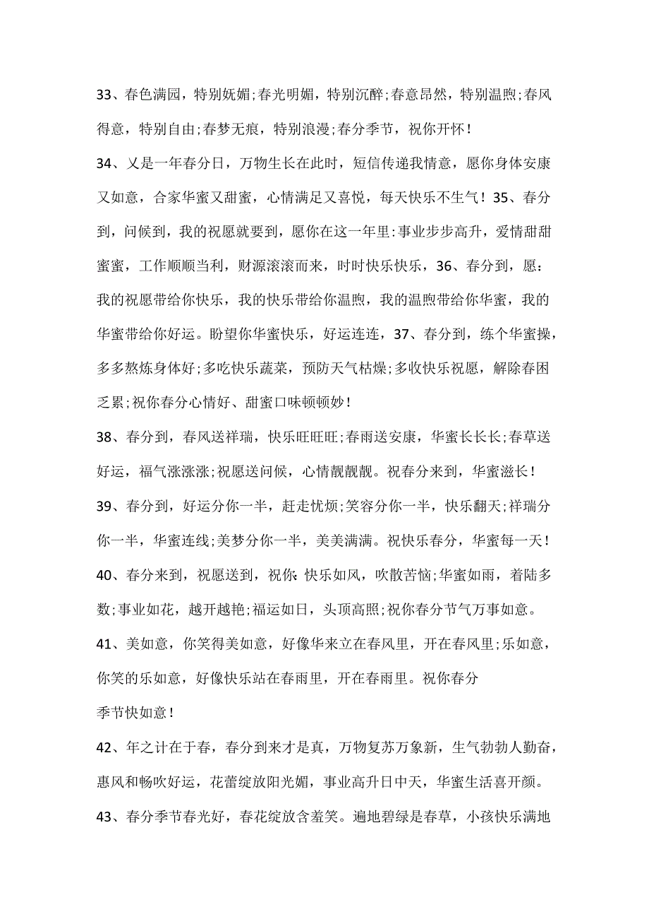 今日春分朋友圈文案（精选160句）.docx_第3页