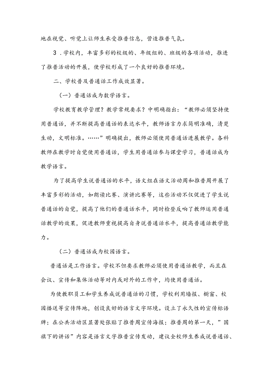 一曼中学语言文字规范方案化示范校自评报告范文.docx_第3页